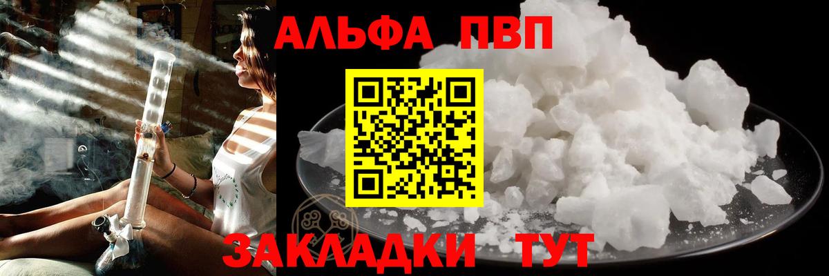 Alfa_PVP кристаллы  Вход с VPN  Альфа ПВП  Электросталь  Alfa_PVP VHQ 