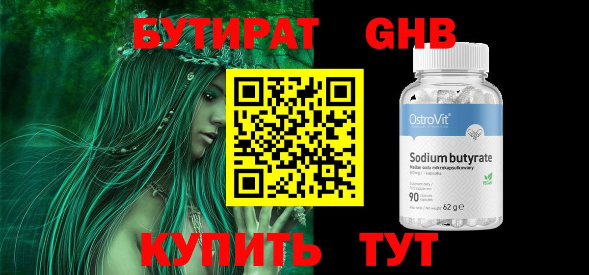 Бутират бутик  Вход с VPN  Электросталь 
