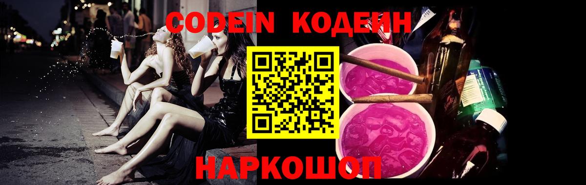 Кодеиновый сироп Lean напиток Lean (лин)  Кодеиновый сироп Lean напиток Lean (лин)  Вход с VPN  Электросталь 