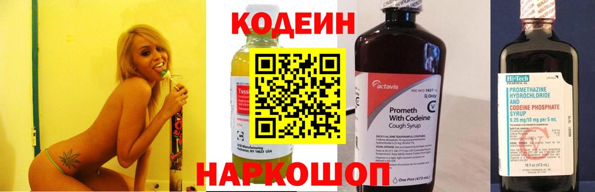 Кодеиновый сироп Lean напиток Lean (лин) Электросталь