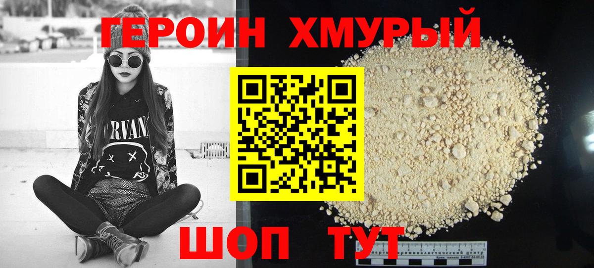 Электросталь  Героин гречка  ГЕРОИН  Вход с VPN 