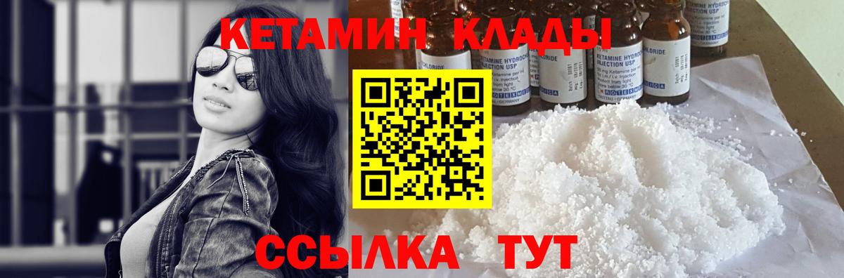 Кетамин VHQ Электросталь
